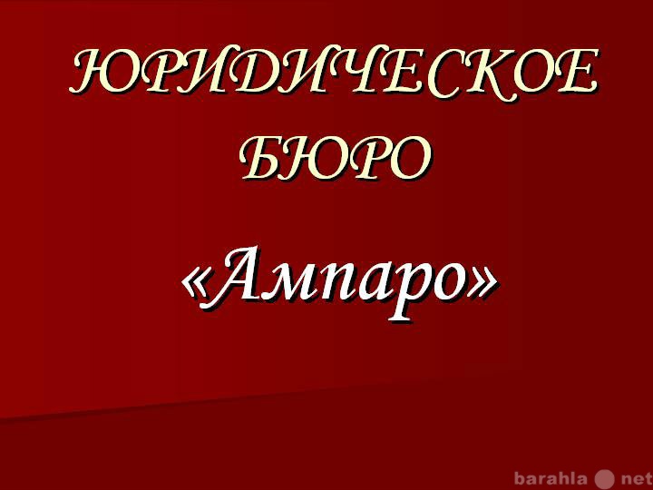 Предложение: Работа с судебными приставами