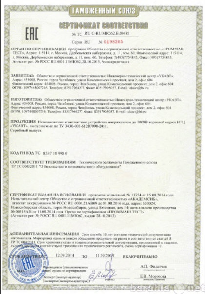 Предложение: Сертификация и Декларирование продукции