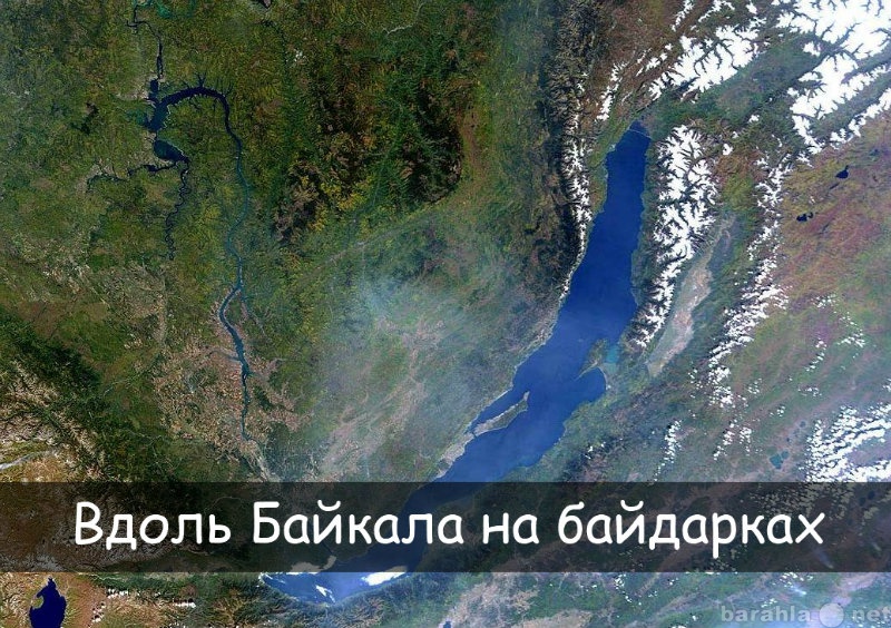 Предложение: Вдоль Байкала на байдарках. Лето 2015