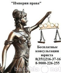 Предложение: Юрист в Челябинской области