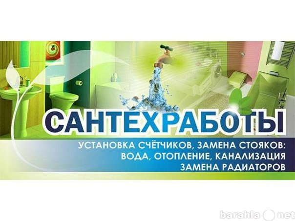 Предложение: Сантехнические услуги в Новороссийске