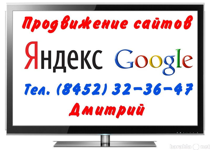 Предложение: Продвижение сайтов в Яндексе или Google