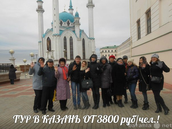 Предложение: Туры в Казань из Стерлитамака