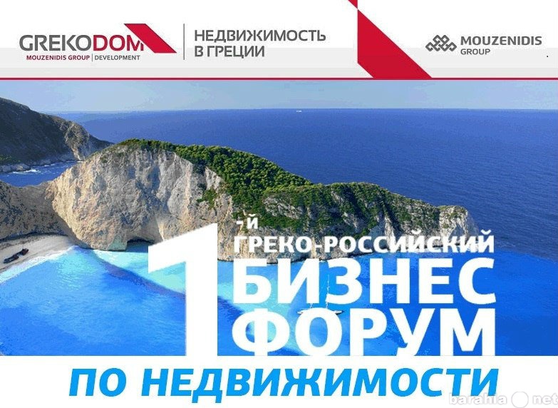 Предложение: 1-й Греко-Российский бизнес форум