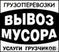 Предложение: Услуги профессиональных грузчиков