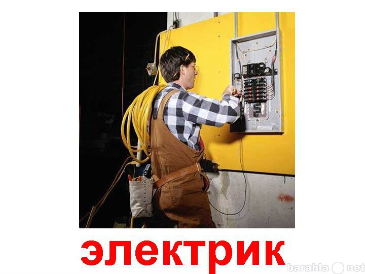 Предложение: Услуги электриков в Иркутске