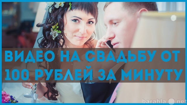 Предложение: Видеосъемка свадебных фильмов в Череповц