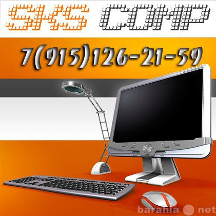 Предложение: ремонт компьютеров и ноутбуков в Щелково