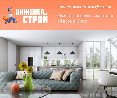 Предложение: Ремонт квартир, офисов в Сочи с гарантие