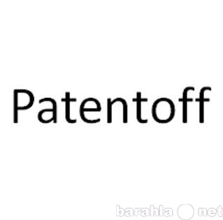 Предложение: Продается товарный знак «Patentoff»