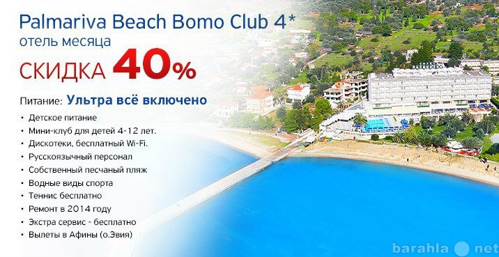 Предложение: Palmariva Beach Bomo Club 4* UL