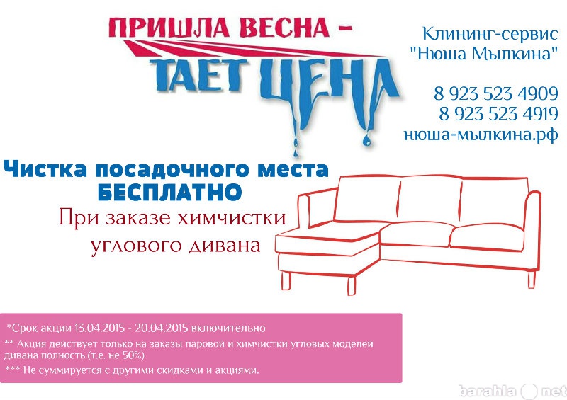 Предложение: Химчистка мягкой мебели в Кемерово