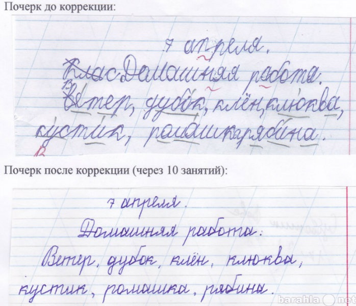 Предложение: Коррекция почерка