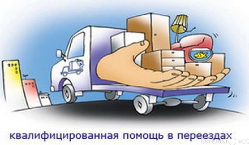 Предложение: Перевозки грузов по городу и области