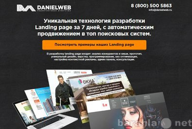 Предложение: Сайты и landing page
