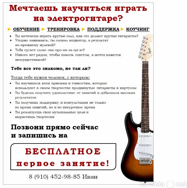 Предложение: Уроки игры на электрогитаре Красногорск