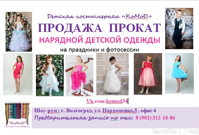 Предложение: ПРОКАТ/АРЕНДА Детские нарядные  платья