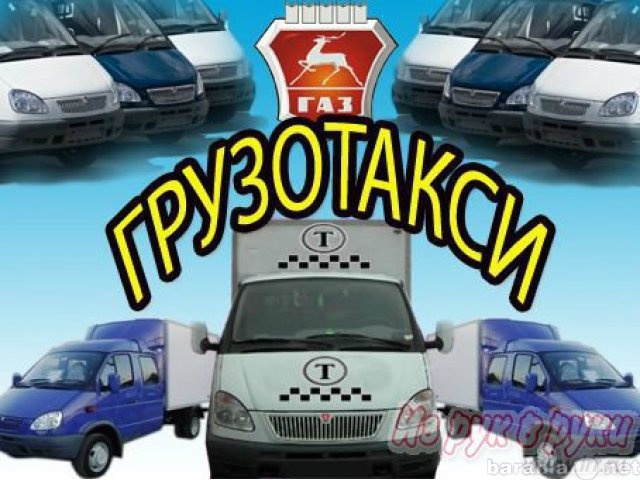 Предложение: Грузоперевозки 8 912 267 59 58