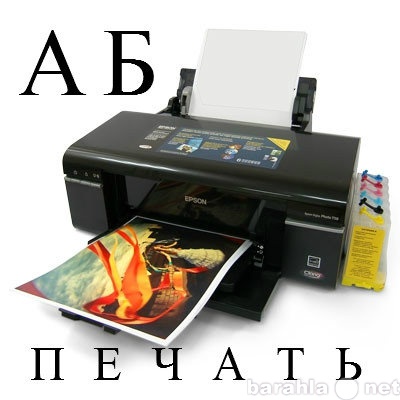 Предложение: АБ печать