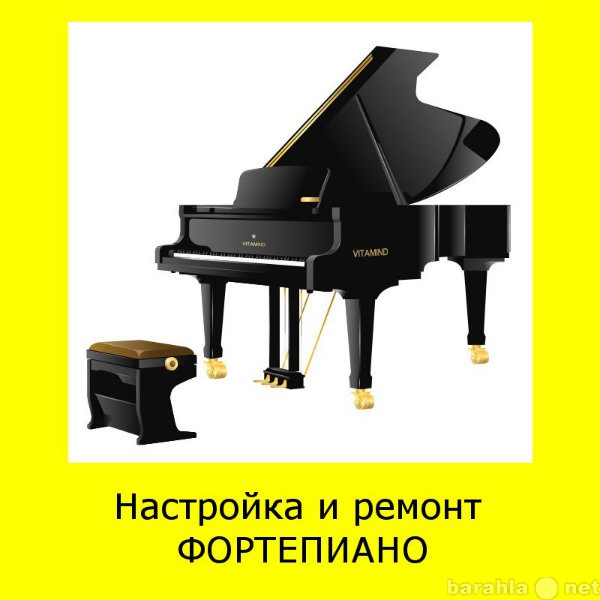 Предложение: Настройка пианино