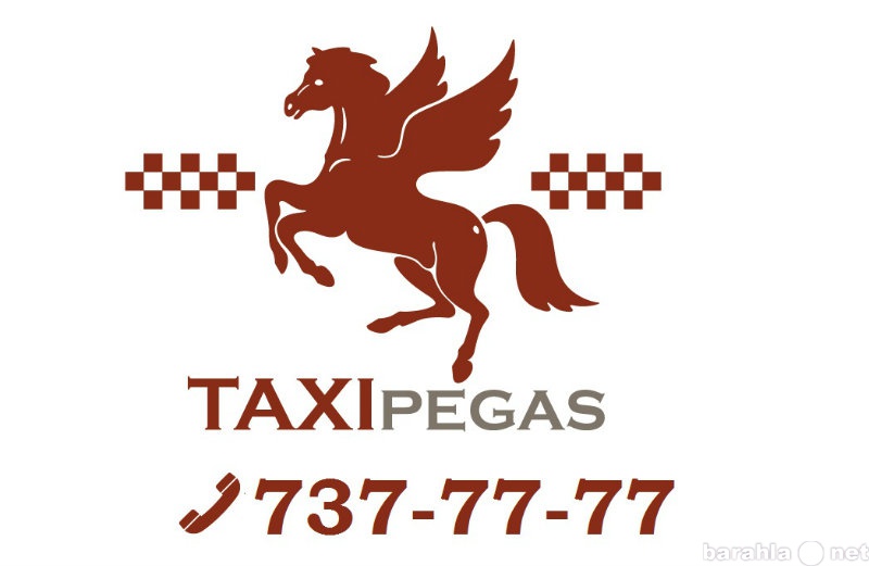 Предложение: Майские праздники с такси Pegas