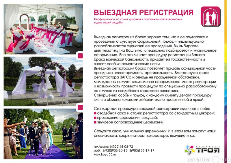 Предложение: Выездная регистрация брака во Владимире