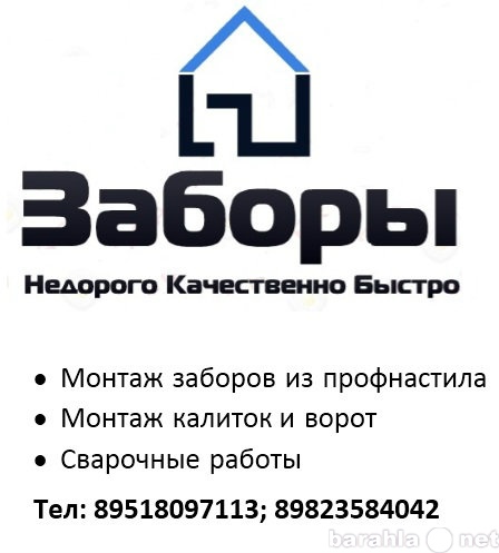Предложение: Монтаж заборов, калиток в Челябинске