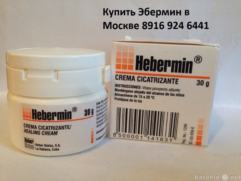 Предложение: Продаем по низкой стоимости эбермин