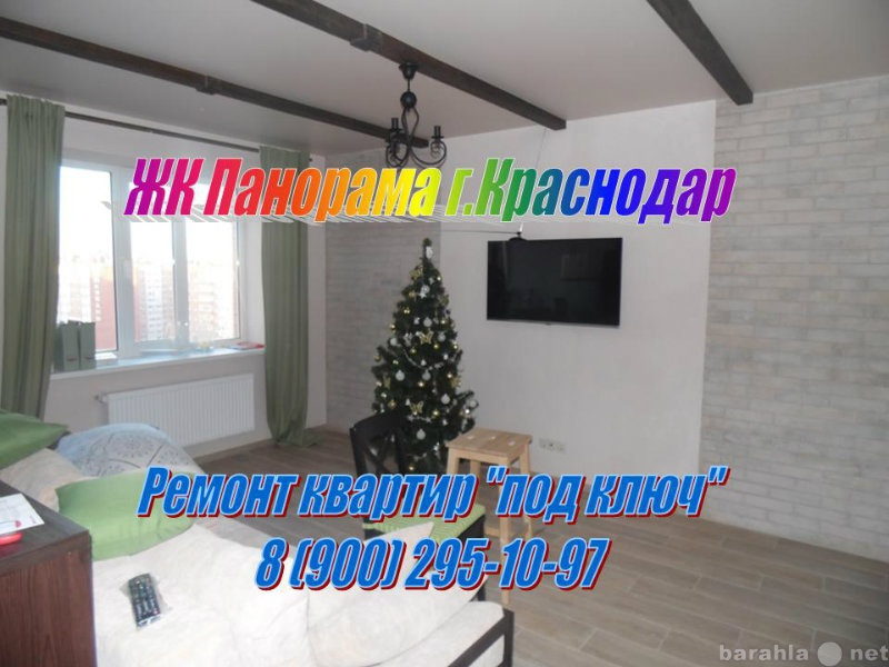Предложение: Домашний уют в ЖК Панорама г.Краснодар