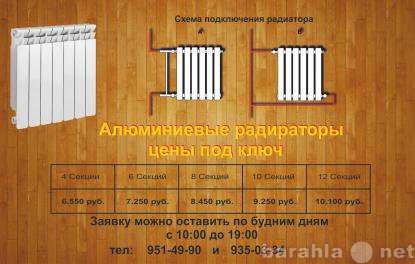 Предложение: Установка радиаторов отопления и счетчик