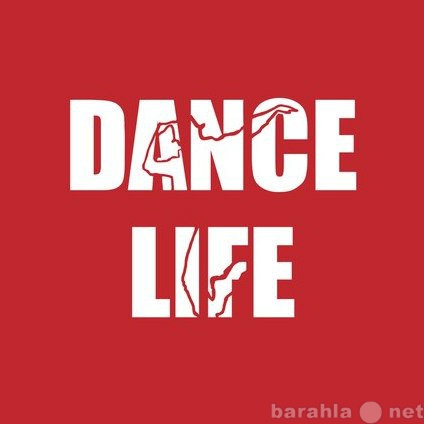 Предложение: Школа танцев Dance Life в Белгороде.