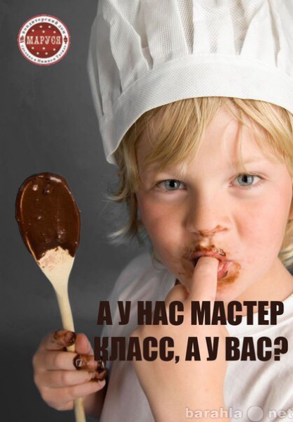 Предложение: Кулинарные мастер классы для детей