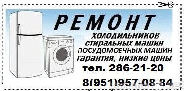 Предложение: Ремонт стиральных машин и холодильиков
