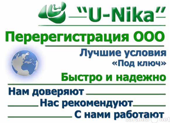 Предложение: Смена юридического адреса ООО в Перми