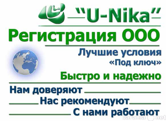 Предложение: Регистрация ООО в Перми