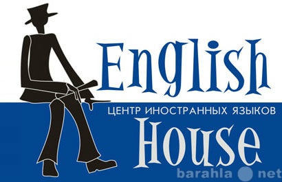 Предложение: Образование за рубежом с English House