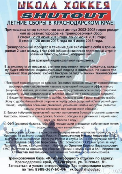 Предложение: сборы по хоккею в Краснодарском крае