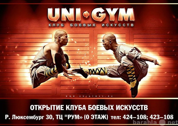 Предложение: Занятия в школе боевых искусств UNI-GYM