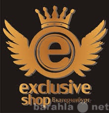 Предложение: Магазин Exclusive Shop/Екатеринбург