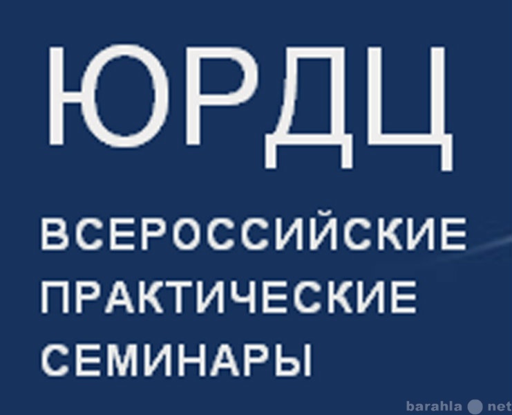 Предложение: Всероссийские конференции по госзакупкам