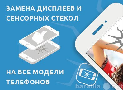 Предложение: Замена дисплеев в Самаре/IPhone/Nokia/Sa