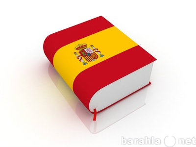 Предложение: Испанский язык