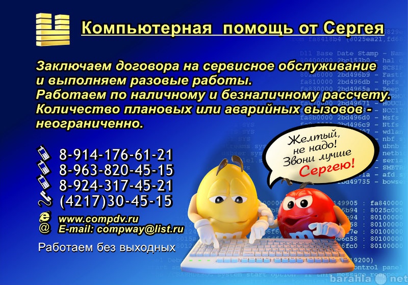Предложение: Компьютерная помощь в Комсомольске