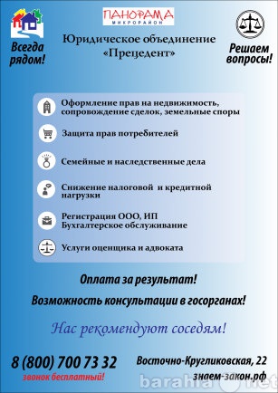 Предложение: Регистрация и ликвидация ИП, ООО.