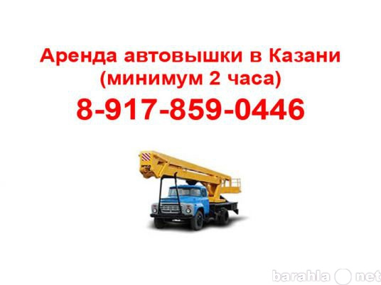 Предложение: Заказать автовышку АГП в Казани