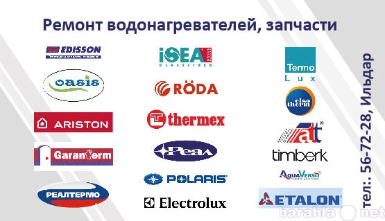 Предложение: Ремонт водонагревателей на дому в Ижевск