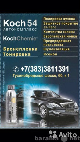 Предложение: Автокомплекс Koch54