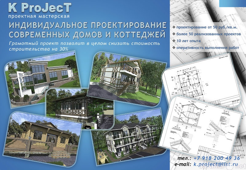 Предложение: Проектирование современных домов