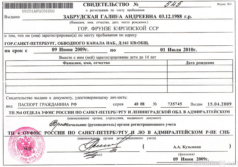 Предложение: Временная регистрация для граждан РФ