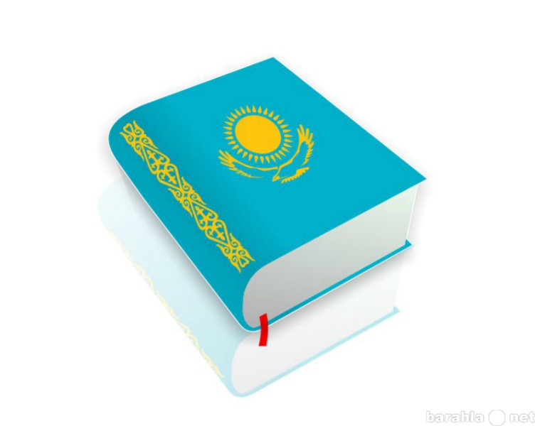 Предложение: Перевод казахского языка